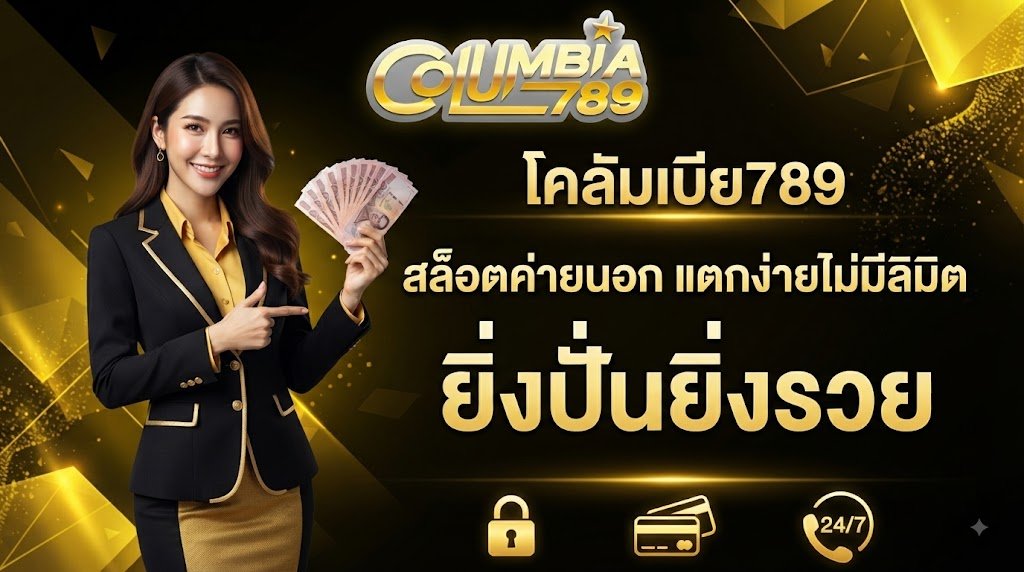 โคลัมเบีย789